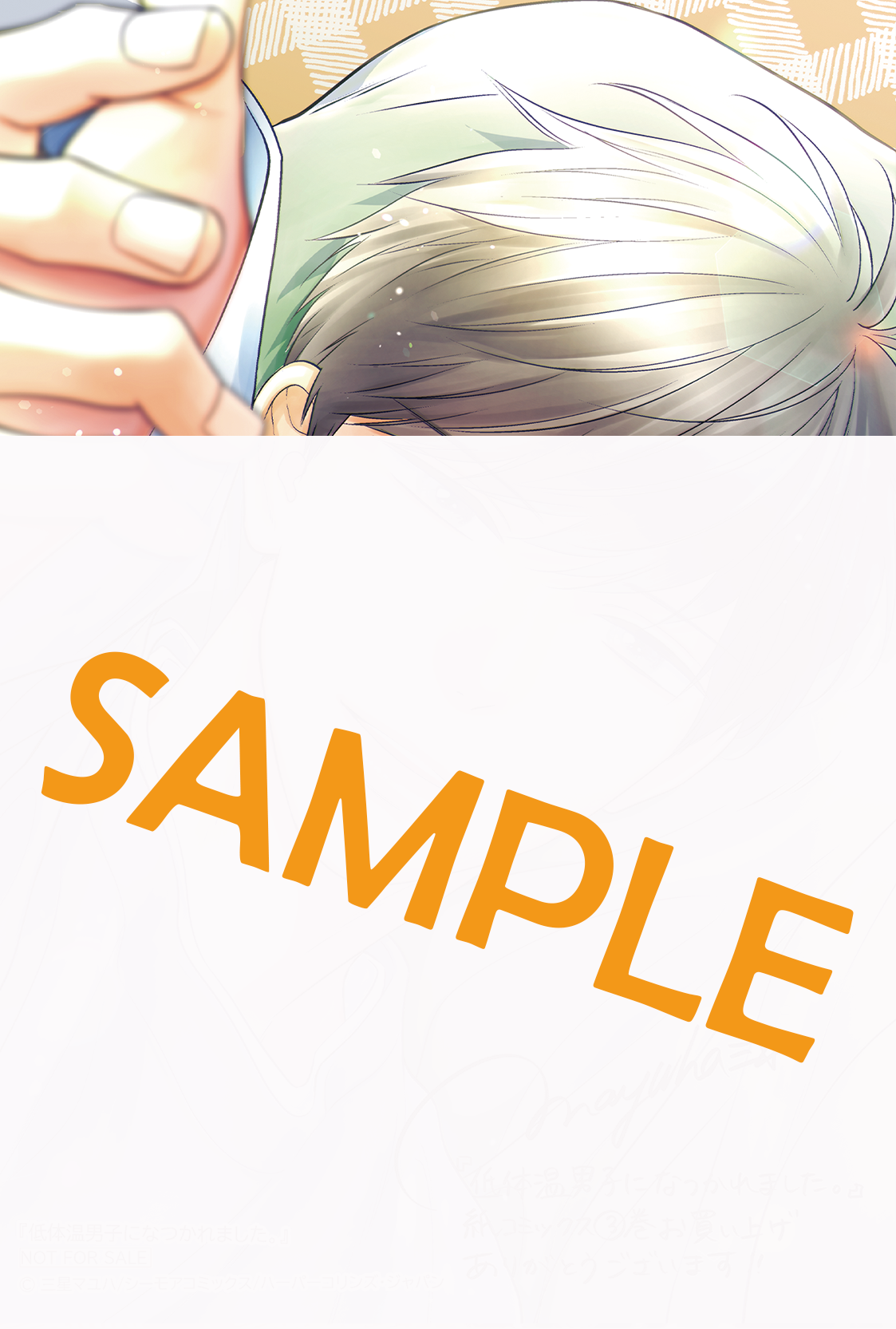 低体温男子3特典