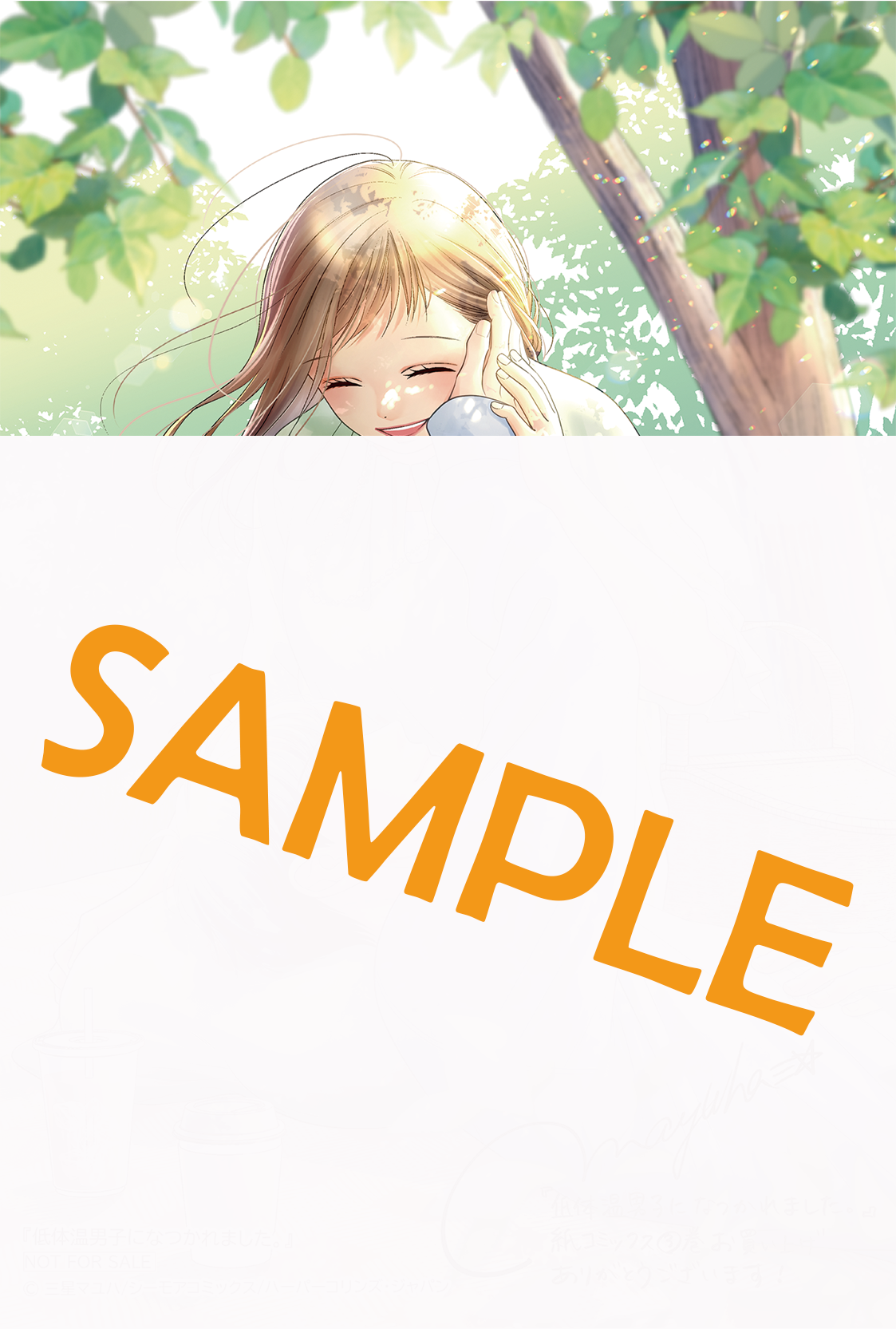 低体温男子3特典