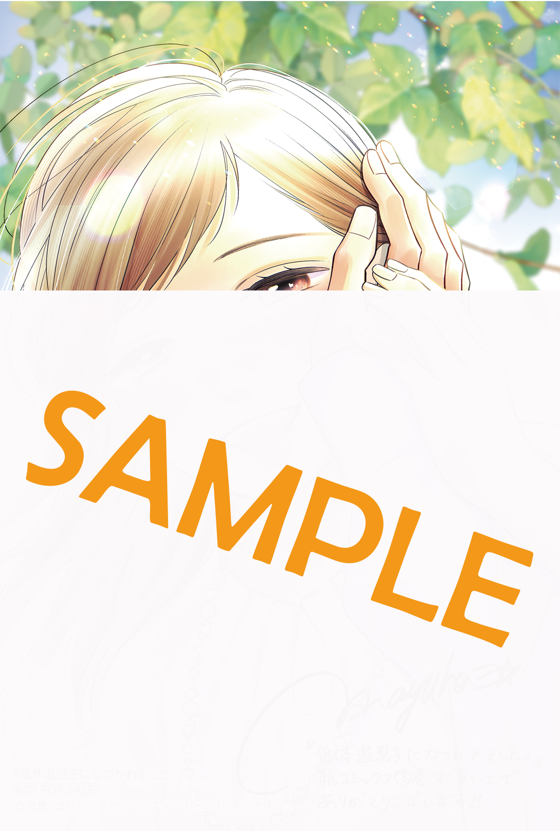 低体温男子3特典