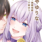 ディアナ・レーメル