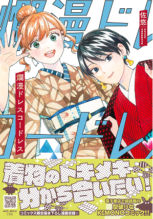 爛漫ドレスコードレス　5