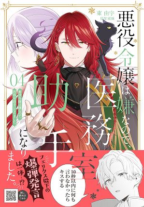 プティルコミックス・プティルノベルス｜悪役令嬢は嫌なので