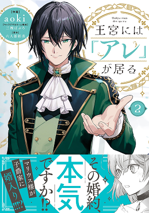 王宮には『アレ』が居る 2