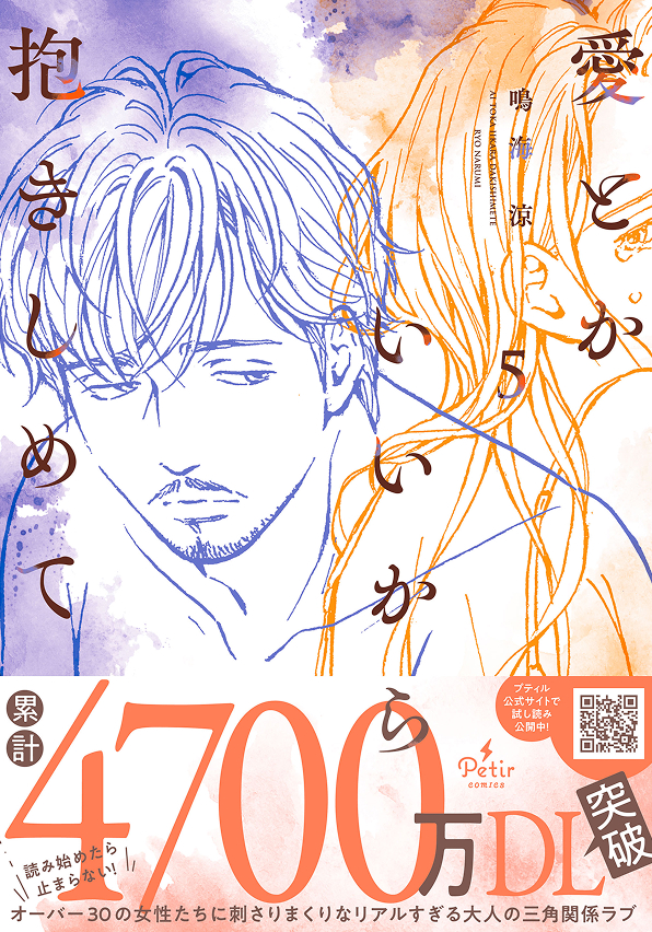 愛とかいいから抱きしめて 5