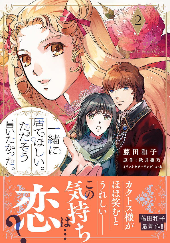 一緒に居てほしい。ただそう言いたかった。2