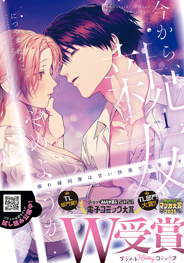 今から、親友やめようか。～腐れ縁同僚は甘い快楽で私を壊す～ 　1